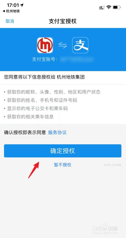 支付宝如何授权