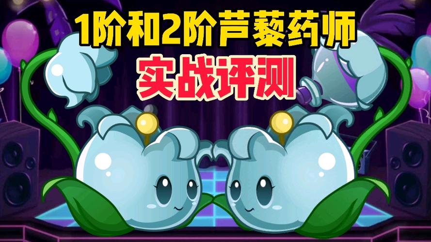 芦藜药师什么时候出的