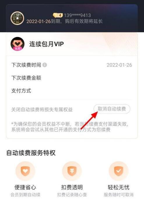 怎么关闭优酷的自动扣费