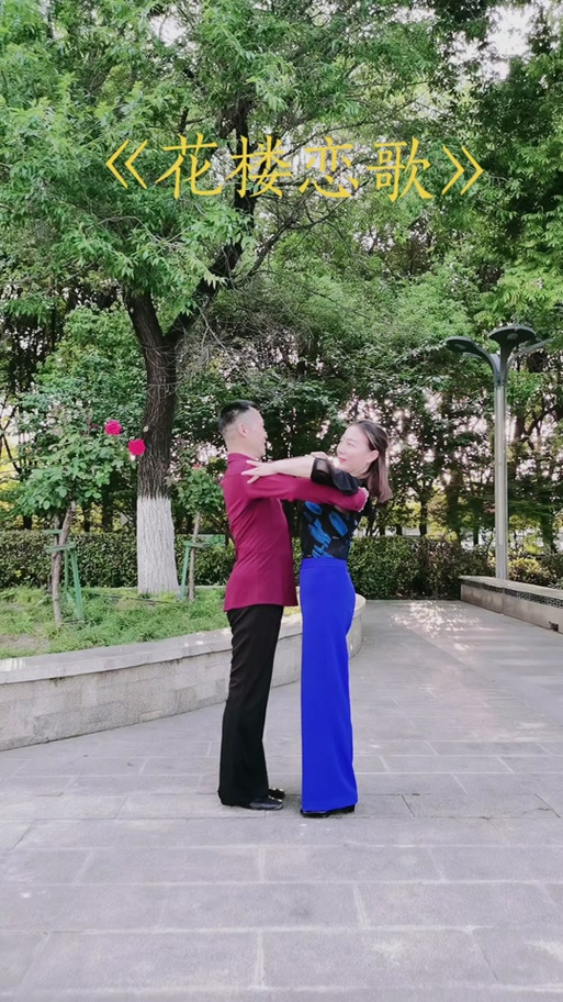 花楼恋歌双人舞完整版
