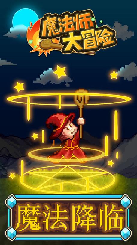 大魔法大冒险无限钻石缩略图