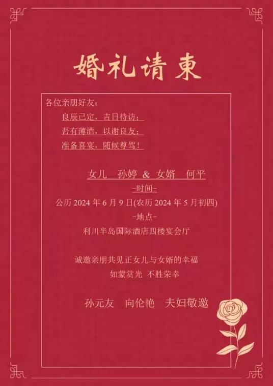 姑娘出嫁请柬怎么写缩略图