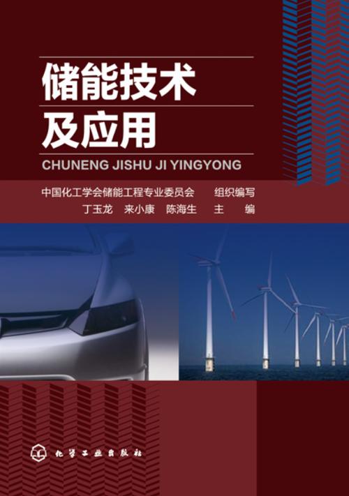 储能最吃香的三个专业缩略图