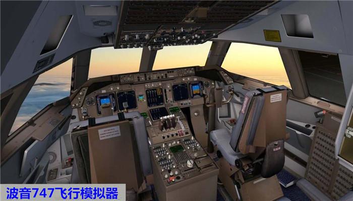 波音747飞行模拟器缩略图