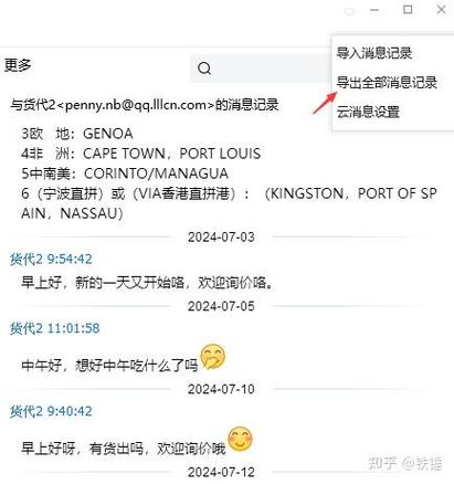 qq聊天记录如何迁移到新手机上缩略图