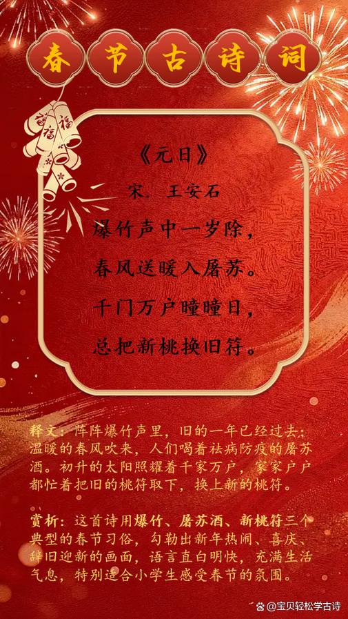 《春节》古诗四句缩略图