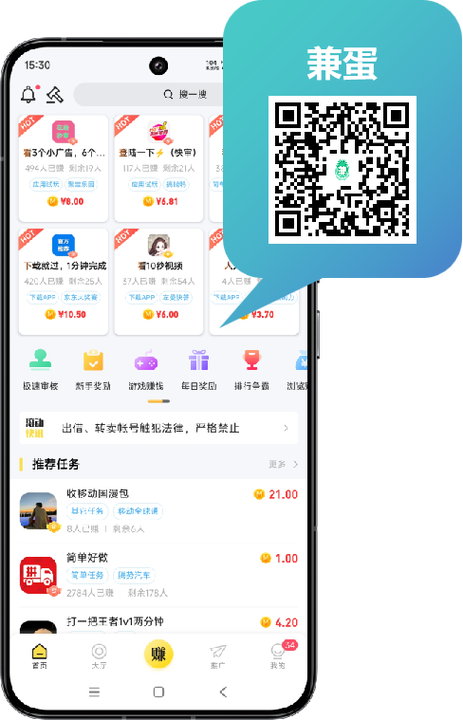 兼蛋任务平台靠谱吗游戏截图