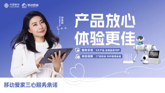 中国移动和家庭广告