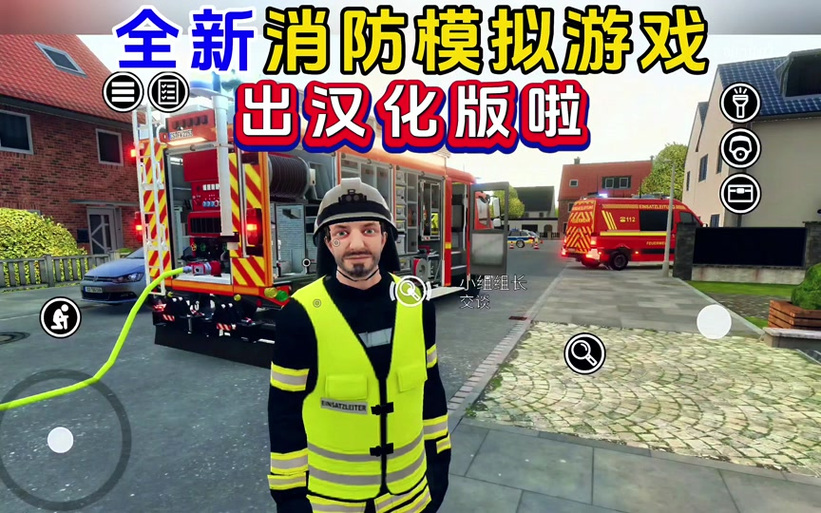 紧急呼救游戏缩略图