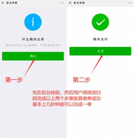 微信好友辅助验证次数限制缩略图