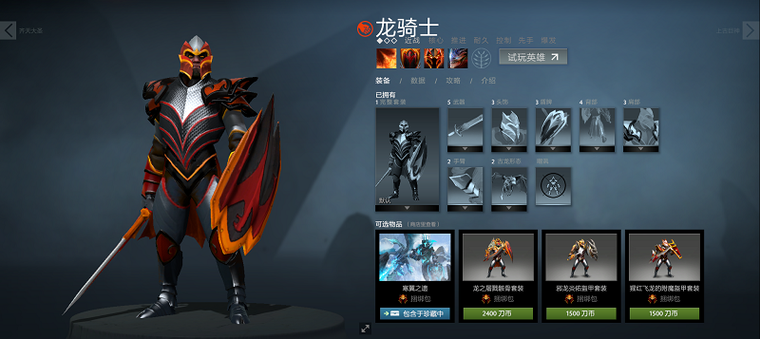 刀塔龙骑士技能
