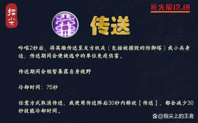 王者荣耀对抗路怎么传送