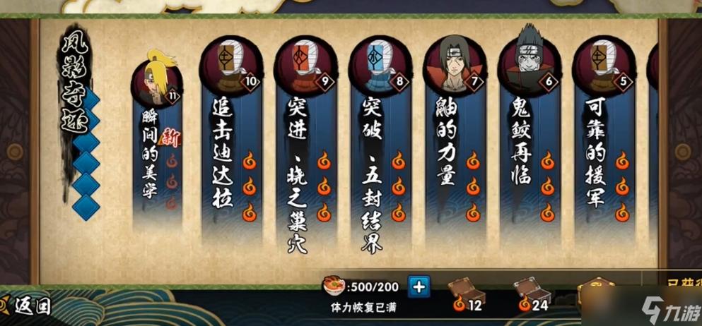 火影忍者第三章副本在哪缩略图