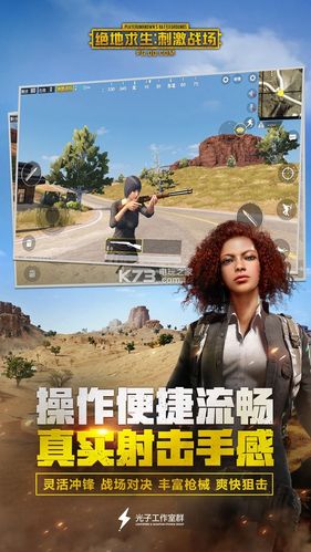 刺激战场亚服下载游戏截图