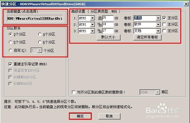 分区工具diskgenius教程缩略图