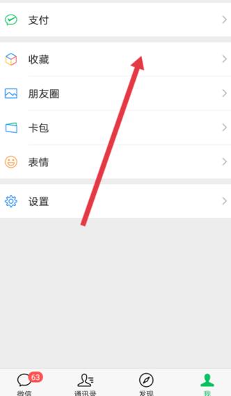 微信制作相册的方法