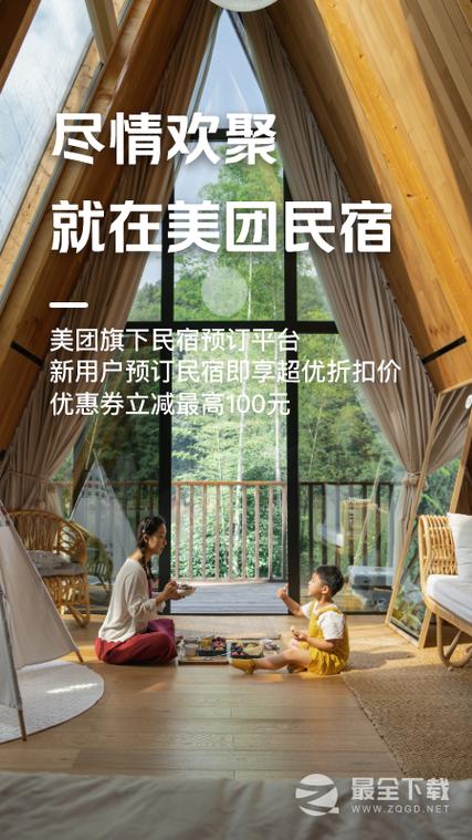 美团民宿商家版下载app缩略图