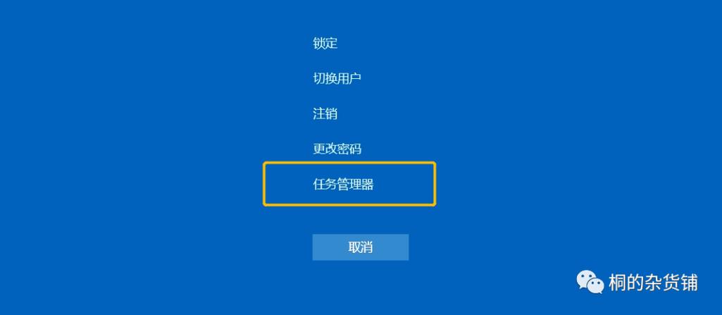 锁定任务管理图标