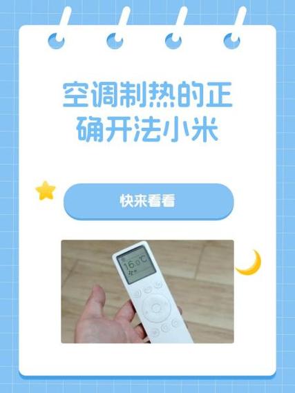 小米空调遥控器配对空调缩略图