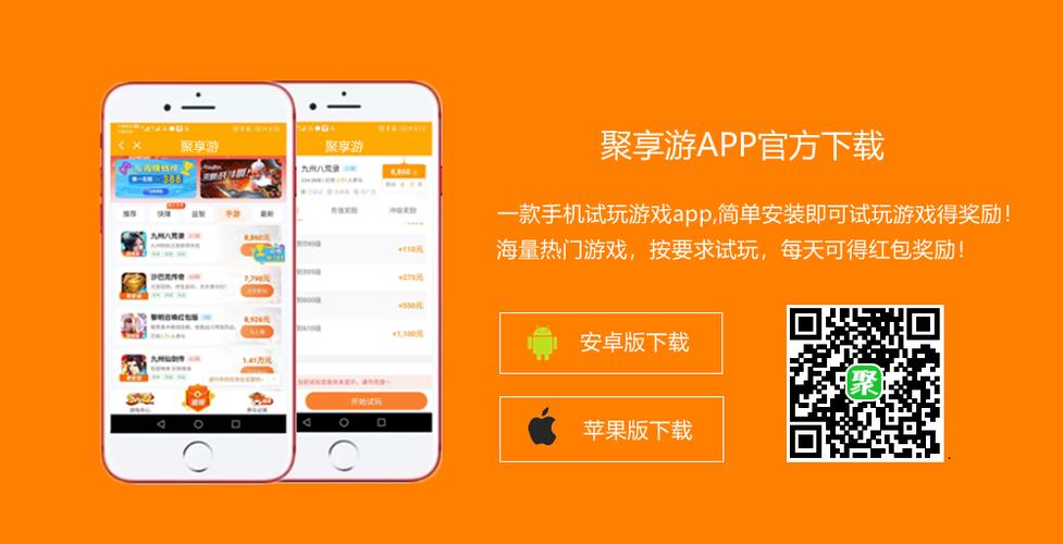 聚游游戏平台有手机版的吗游戏截图