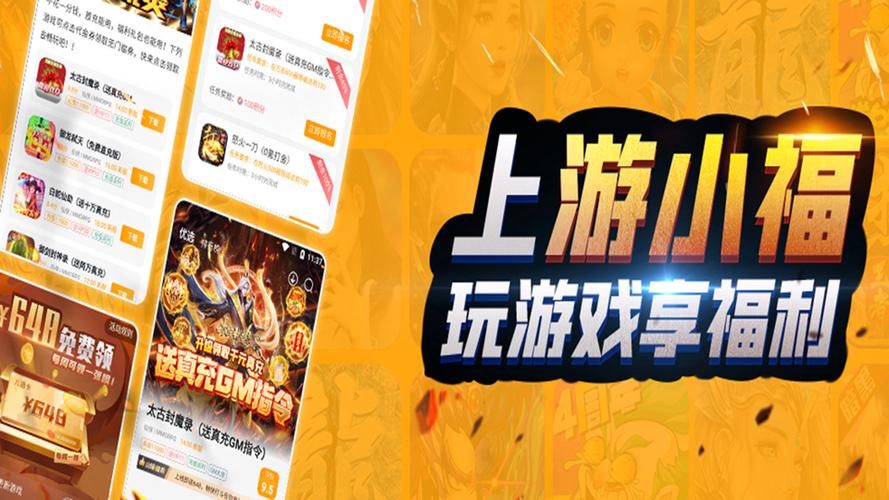 游小福手游平台官网下载游戏截图