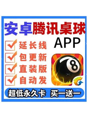 腾讯台球延长线辅助器图标