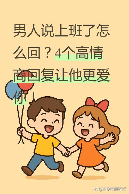 高情商回复男人的话缩略图