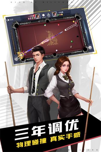 台球王者破解版内置菜单游戏截图