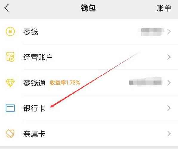 微信解除银行卡绑定还能支付吗
