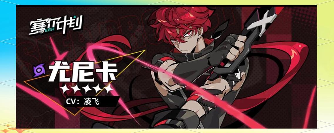 赛尔计划最新攻略图标