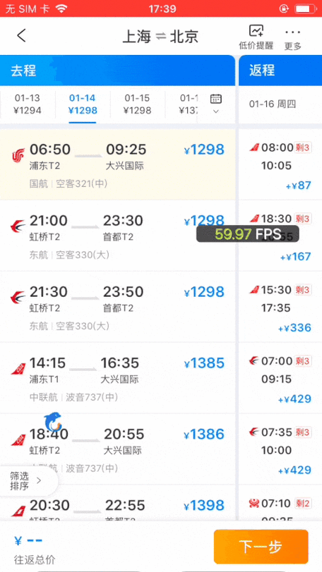航班动态查询游戏截图