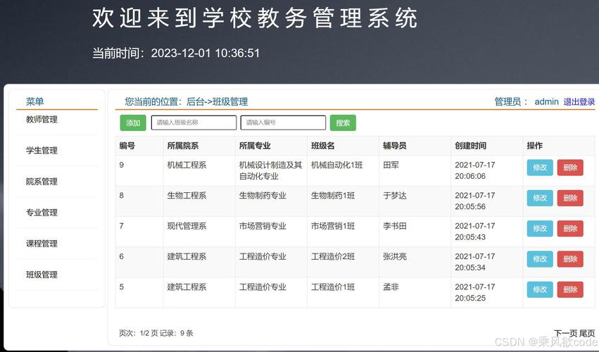 湖州学院教务系统缩略图