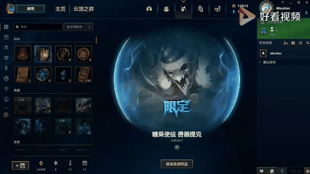 英雄联盟手游皮肤盒子游戏截图