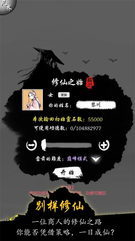 修仙商人模拟器免广告缩略图