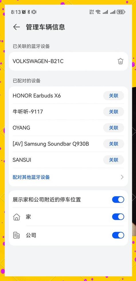 解绑备案车辆后会怎么样