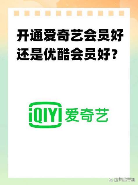 爱奇艺会员和爱奇艺黄金会员的区别缩略图