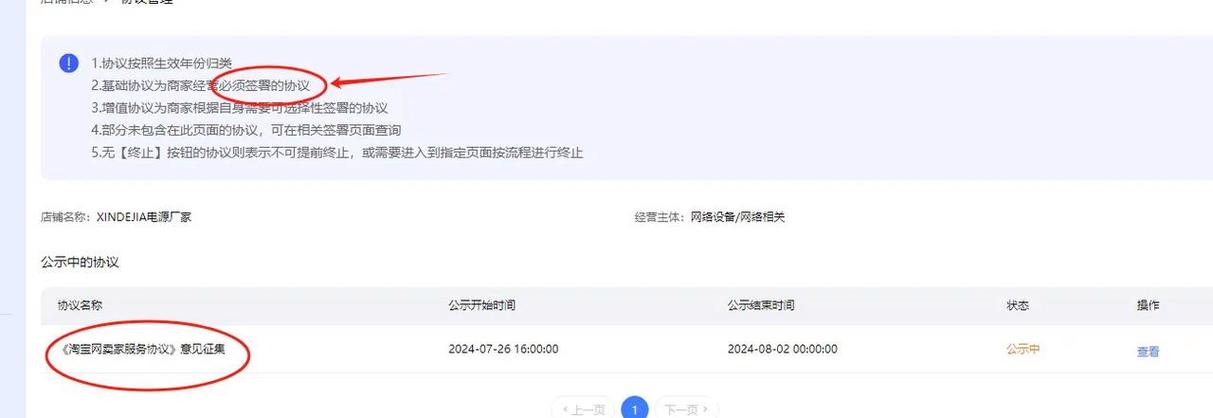 《淘宝平台服务协议》缩略图