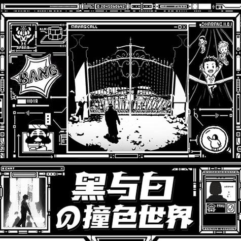 黑或白漫画图标