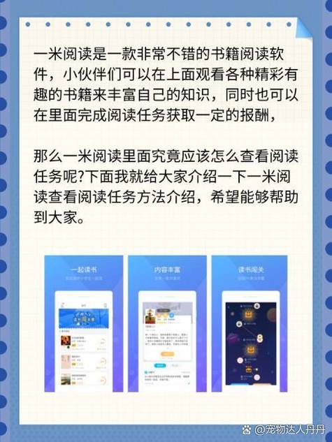 一米阅读阅读任务缩略图