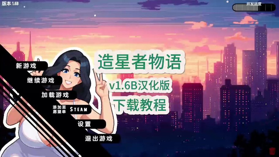 造星物语1.76汉化版下载