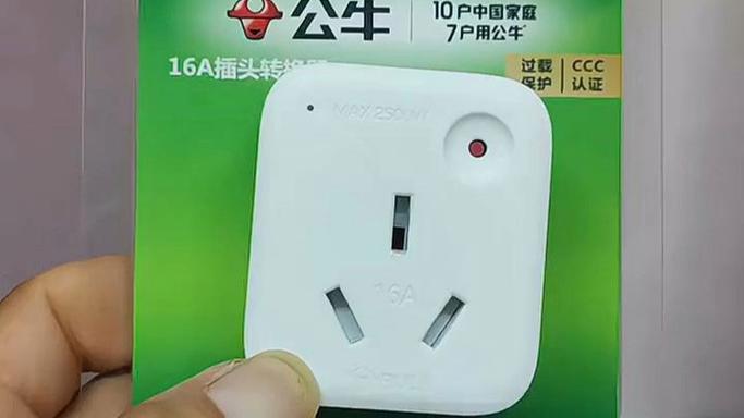 公牛16a转10a转换插头游戏截图
