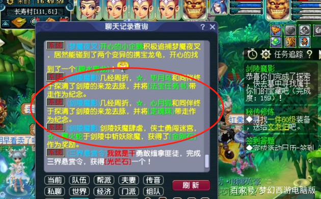 梦幻西游剑灵隐藏任务缩略图