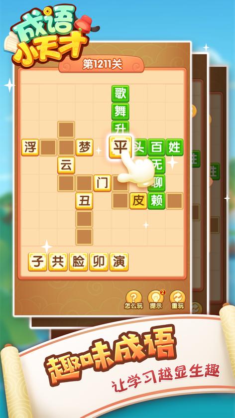 成语小天才官方版图标