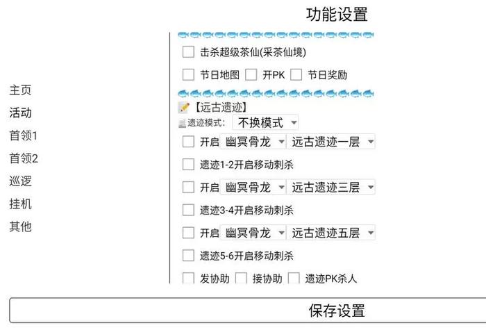 西游传奇脚本挂机辅助游戏截图