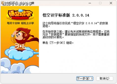 悟空识字永久免费缩略图