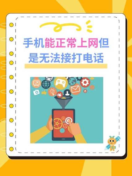 手机只能往外打不能接是怎么回事图标