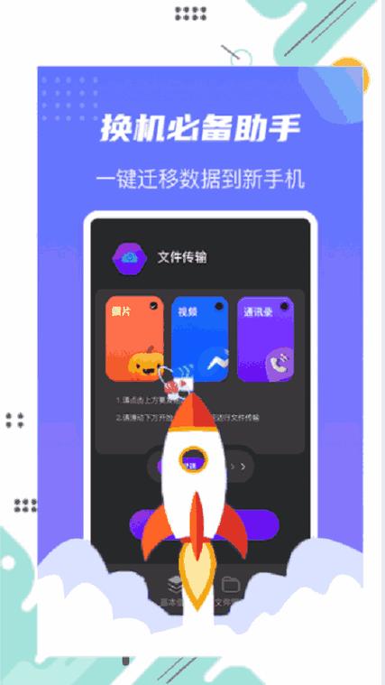 换机宝新旧手机连不上缩略图