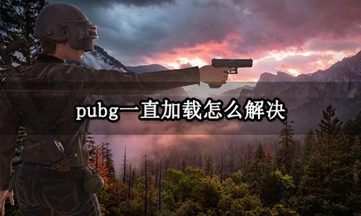 pubg怎么开关麦图标