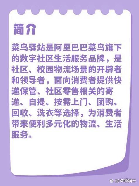 菜鸟驿站能寄快递吗缩略图