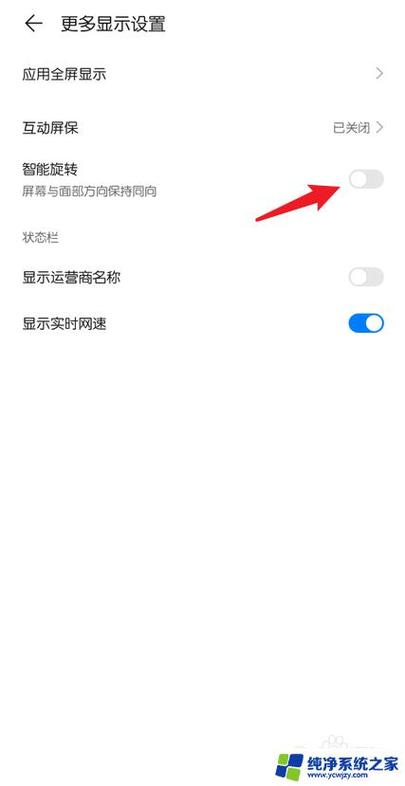 荣耀手机怎么把屏幕反过去